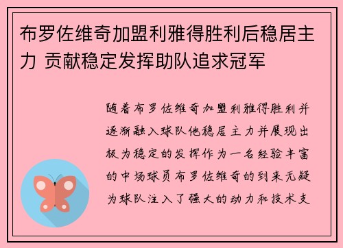 布罗佐维奇加盟利雅得胜利后稳居主力 贡献稳定发挥助队追求冠军 布罗佐维奇加盟利雅得胜利后稳居主力 贡献稳定发挥助队追求冠军