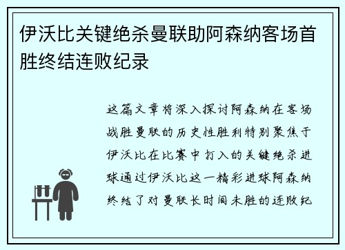 伊沃比关键绝杀曼联助阿森纳客场首胜终结连败纪录