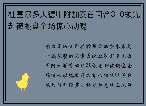 杜塞尔多夫德甲附加赛首回合3-0领先却被翻盘全场惊心动魄 杜塞尔多夫德甲附加赛首回合3-0领先却被翻盘全场惊心动魄