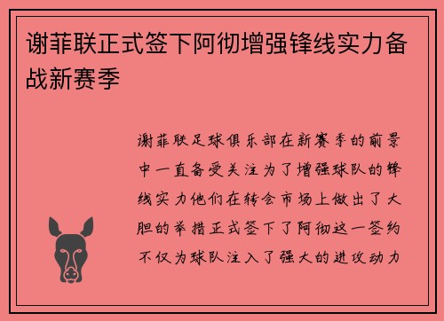 谢菲联正式签下阿彻增强锋线实力备战新赛季 谢菲联正式签下阿彻增强锋线实力备战新赛季