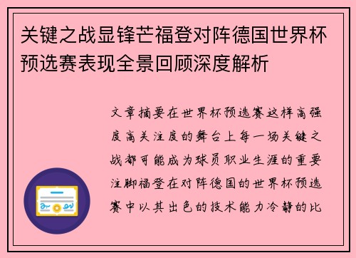 关键之战显锋芒福登对阵德国世界杯预选赛表现全景回顾深度解析 关键之战显锋芒福登对阵德国世界杯预选赛表现全景回顾深度解析