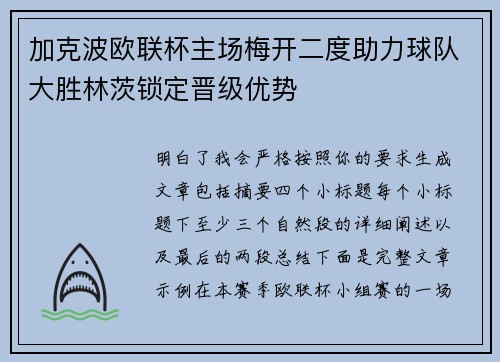加克波欧联杯主场梅开二度助力球队大胜林茨锁定晋级优势 加克波欧联杯主场梅开二度助力球队大胜林茨锁定晋级优势
