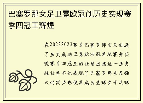 巴塞罗那女足卫冕欧冠创历史实现赛季四冠王辉煌