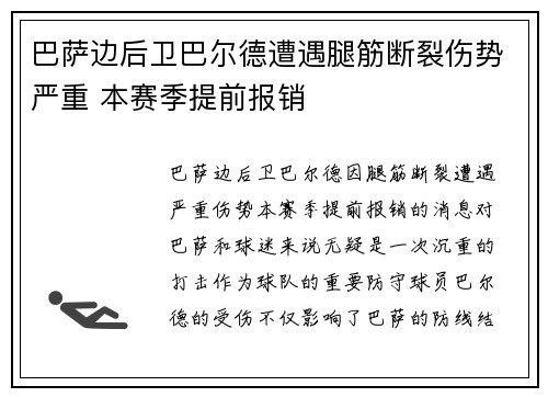巴萨边后卫巴尔德遭遇腿筋断裂伤势严重 本赛季提前报销 巴萨边后卫巴尔德遭遇腿筋断裂伤势严重 本赛季提前报销