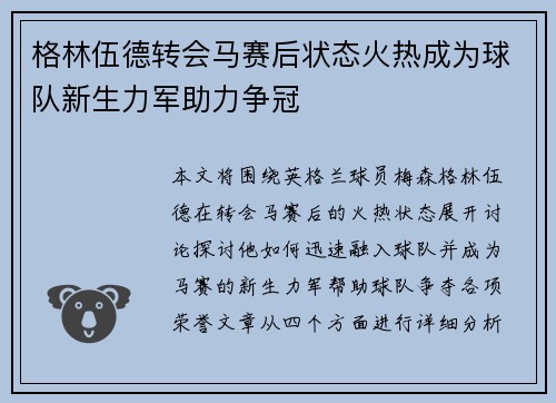 格林伍德转会马赛后状态火热成为球队新生力军助力争冠 格林伍德转会马赛后状态火热成为球队新生力军助力争冠