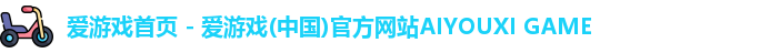 爱游戏首页